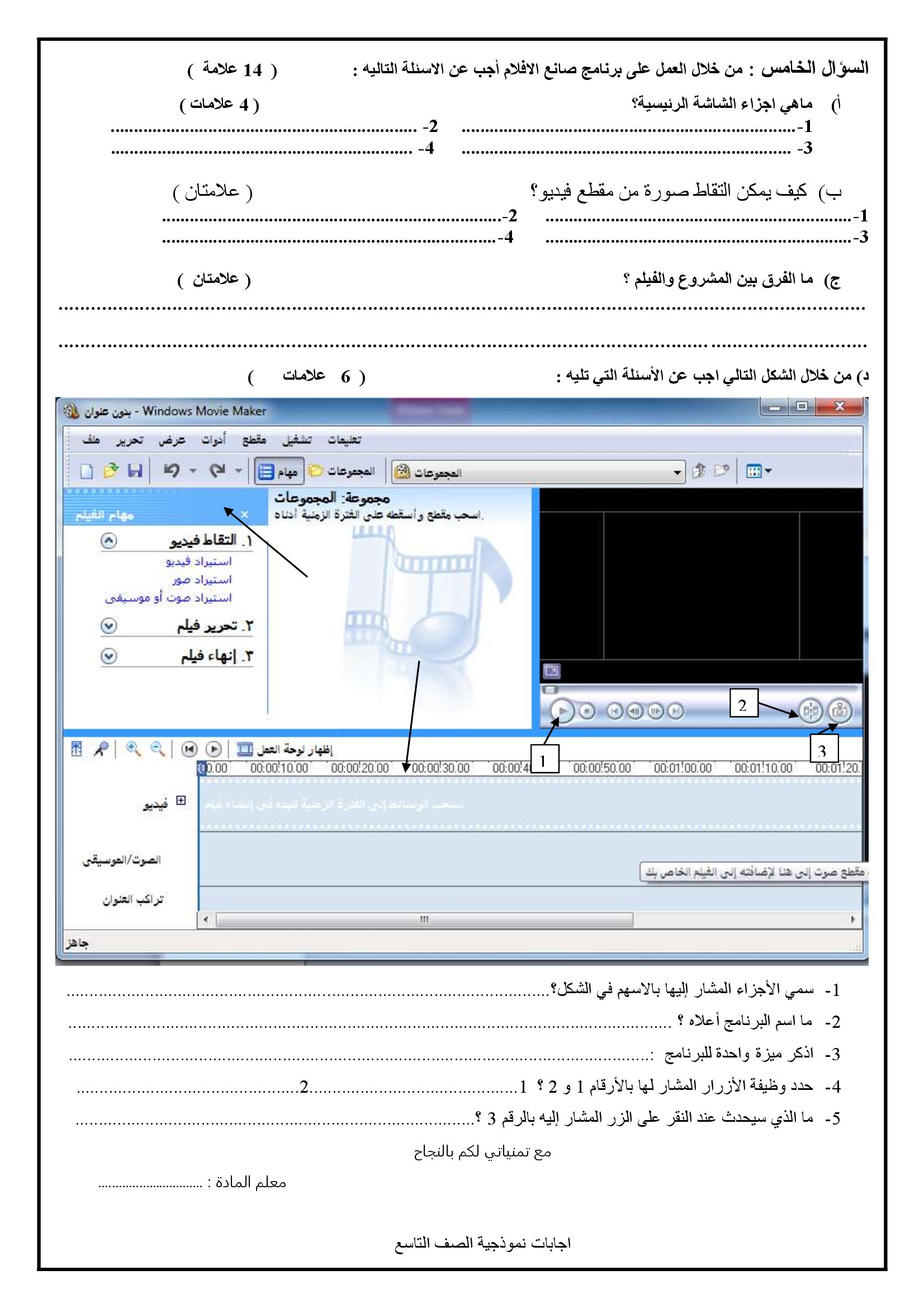 Mjg2NTYx2 امتحان نهائي حاسوب للصف التاسع الفصل الاول مع الاجابات 2021